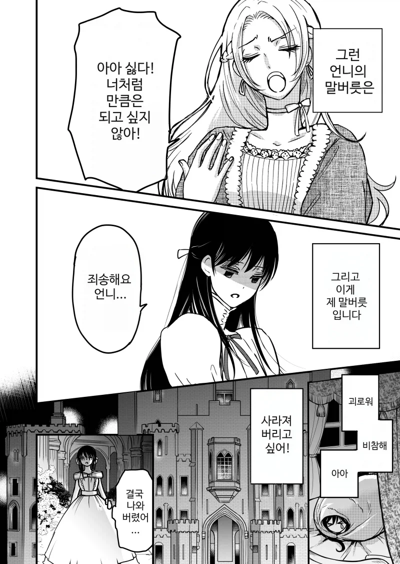 그 아이가 왕자랑 결혼한다고! 만화_4.webp