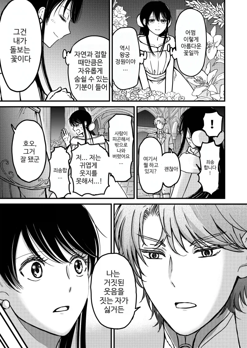 그 아이가 왕자랑 결혼한다고! 만화_5.webp