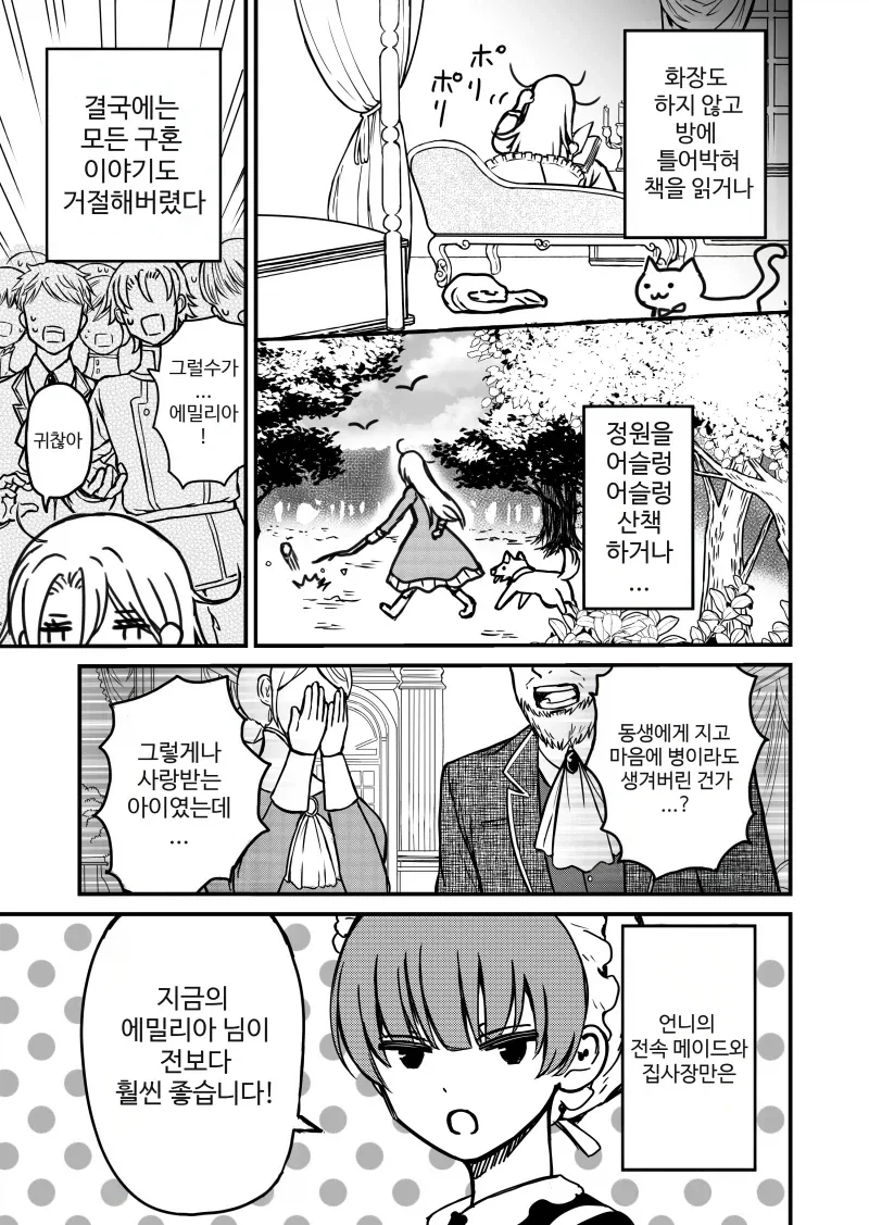 그 아이가 왕자랑 결혼한다고! 만화_9.webp