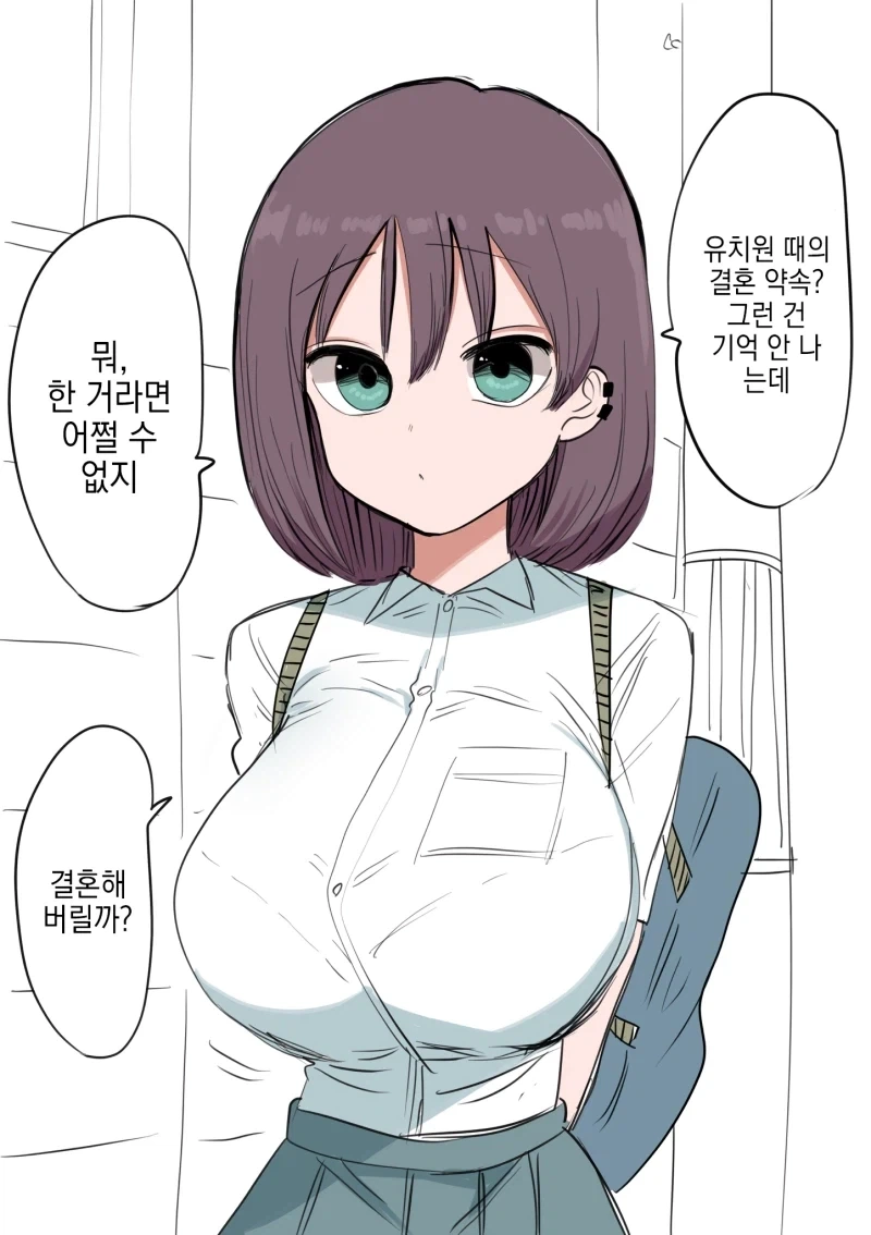 어릴때 약속? 기억 안나는데? 만화