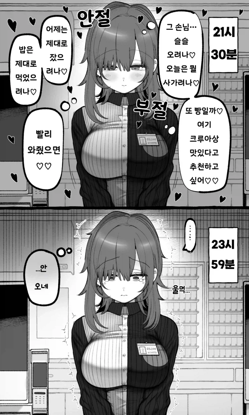 겉과속이 다른 편의점 알바 만화 - 이미지 2