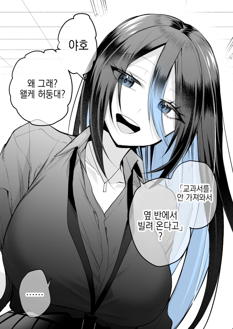 옆자리 얀데레 만화_1.webp