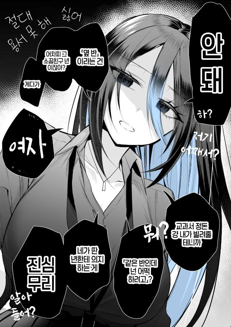 옆자리 얀데레 만화_2.webp
