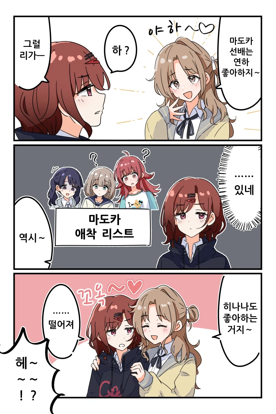 @) 마도카 애착 리스트.jpg