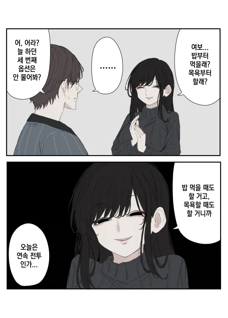 쉴때는 전투다! 연속전투! 만화