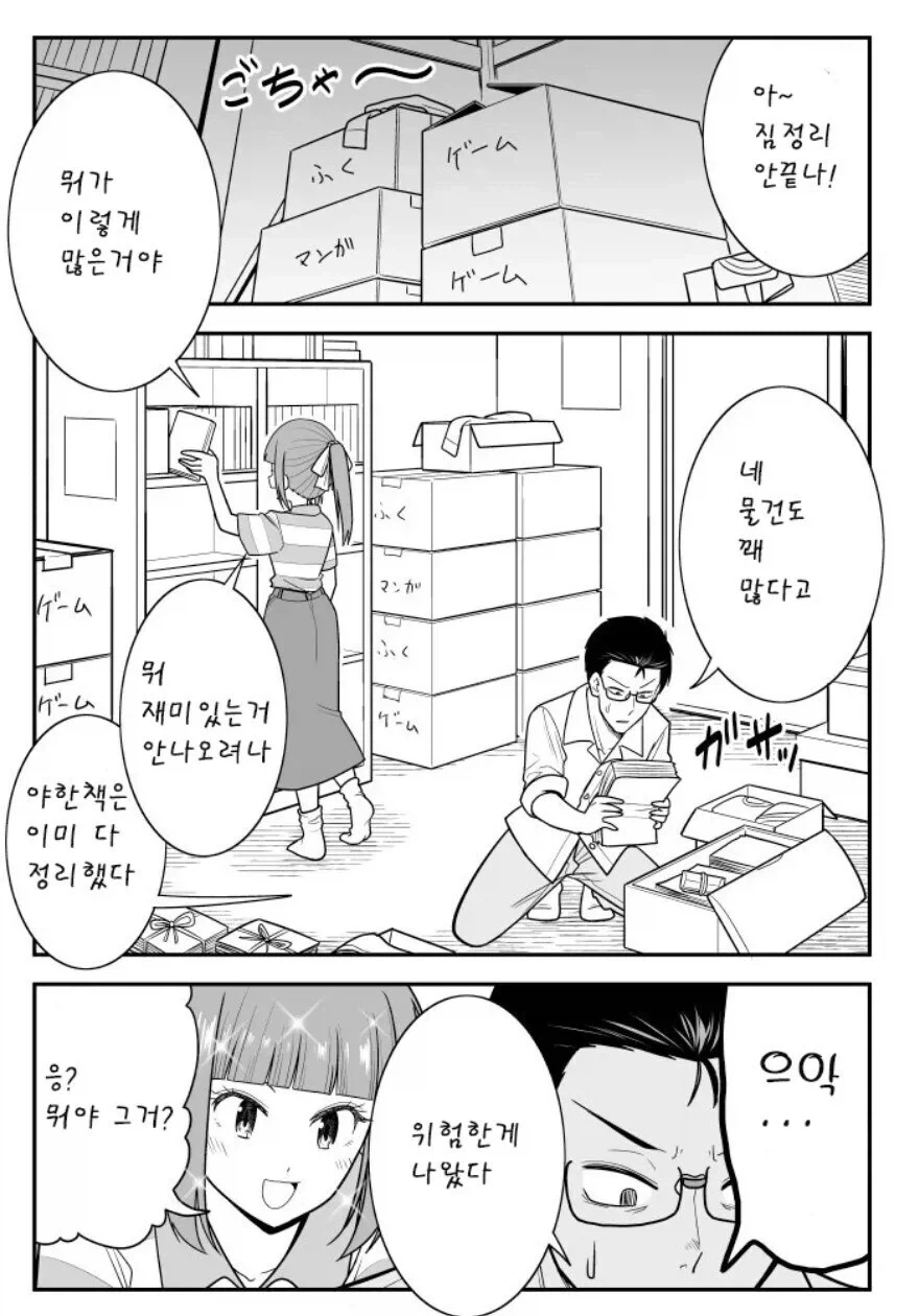 옛날에 좋아했던 애한테 못보낸 러브레터를 현 여친에게 들킨 만와.manga