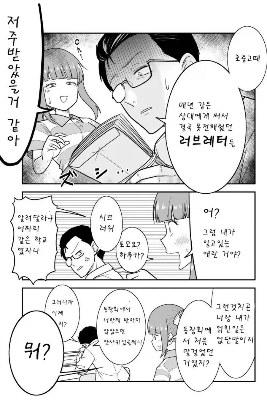 옛날에 좋아했던 애한테 못보낸 러브레터를 현 여친에게 들킨 만와.manga - 이미지 2