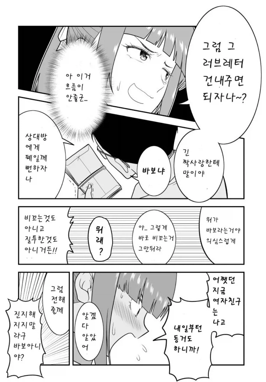 옛날에 좋아했던 애한테 못보낸 러브레터를 현 여친에게 들킨 만와.manga - 이미지 3