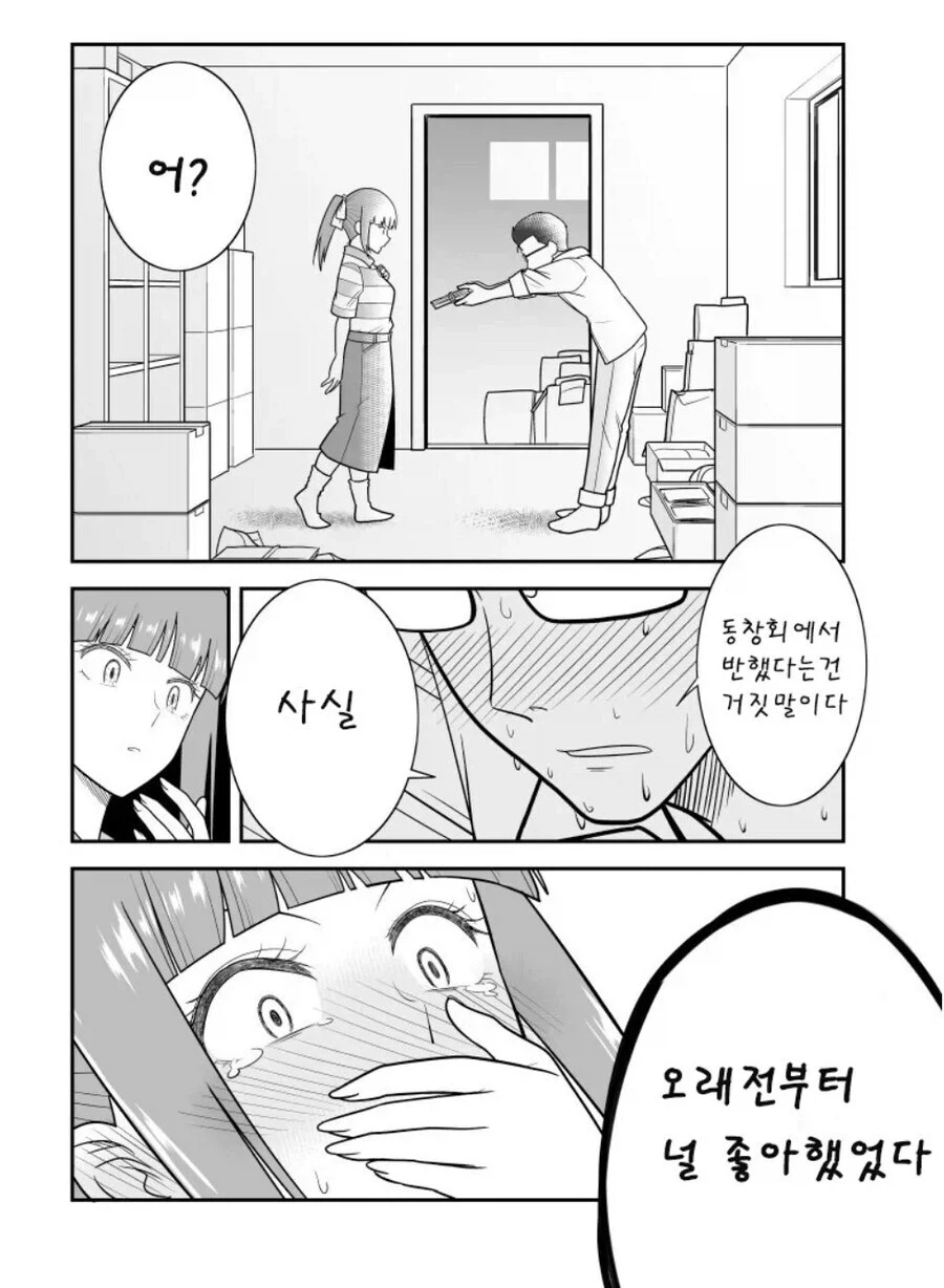 옛날에 좋아했던 애한테 못보낸 러브레터를 현 여친에게 들킨 만와.manga - 이미지 4