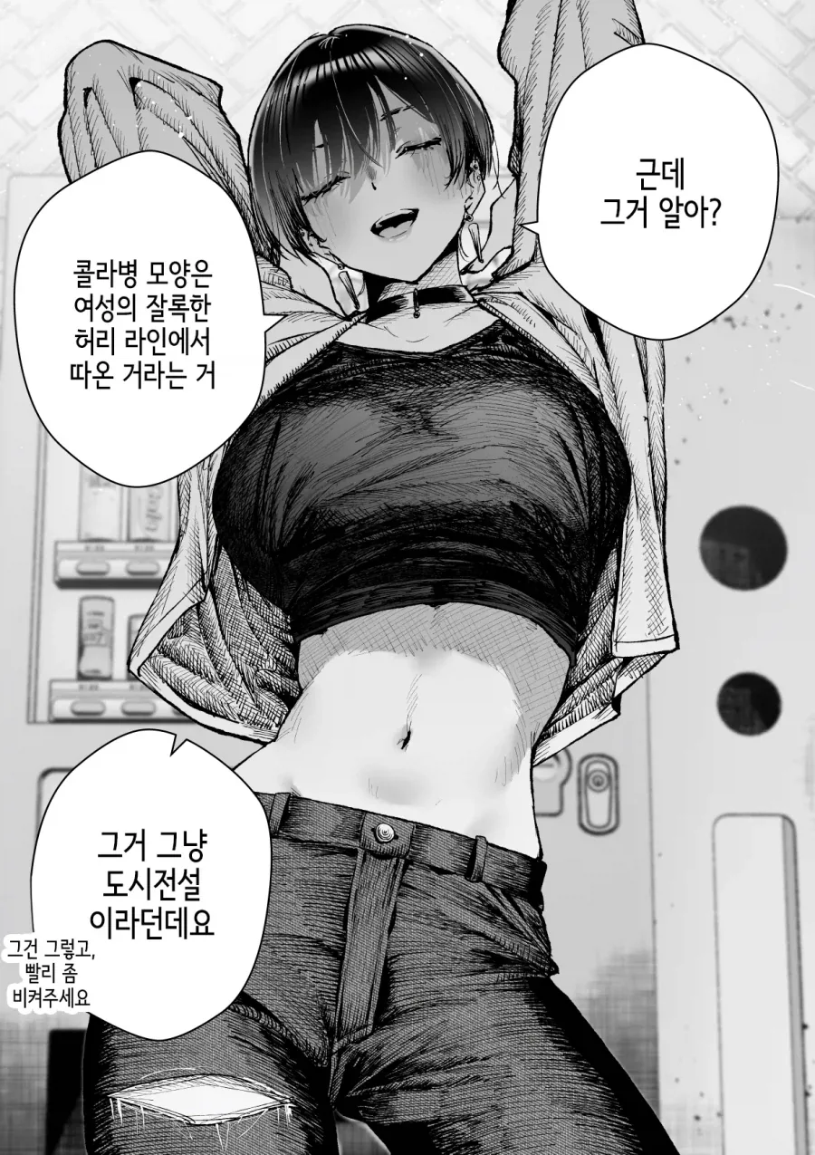 톰보이 눈나랑 사귀는 comic_4.webp