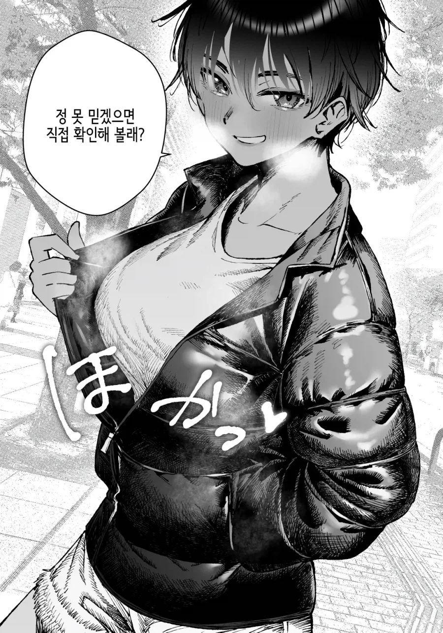 톰보이 눈나랑 사귀는 comic_11.webp