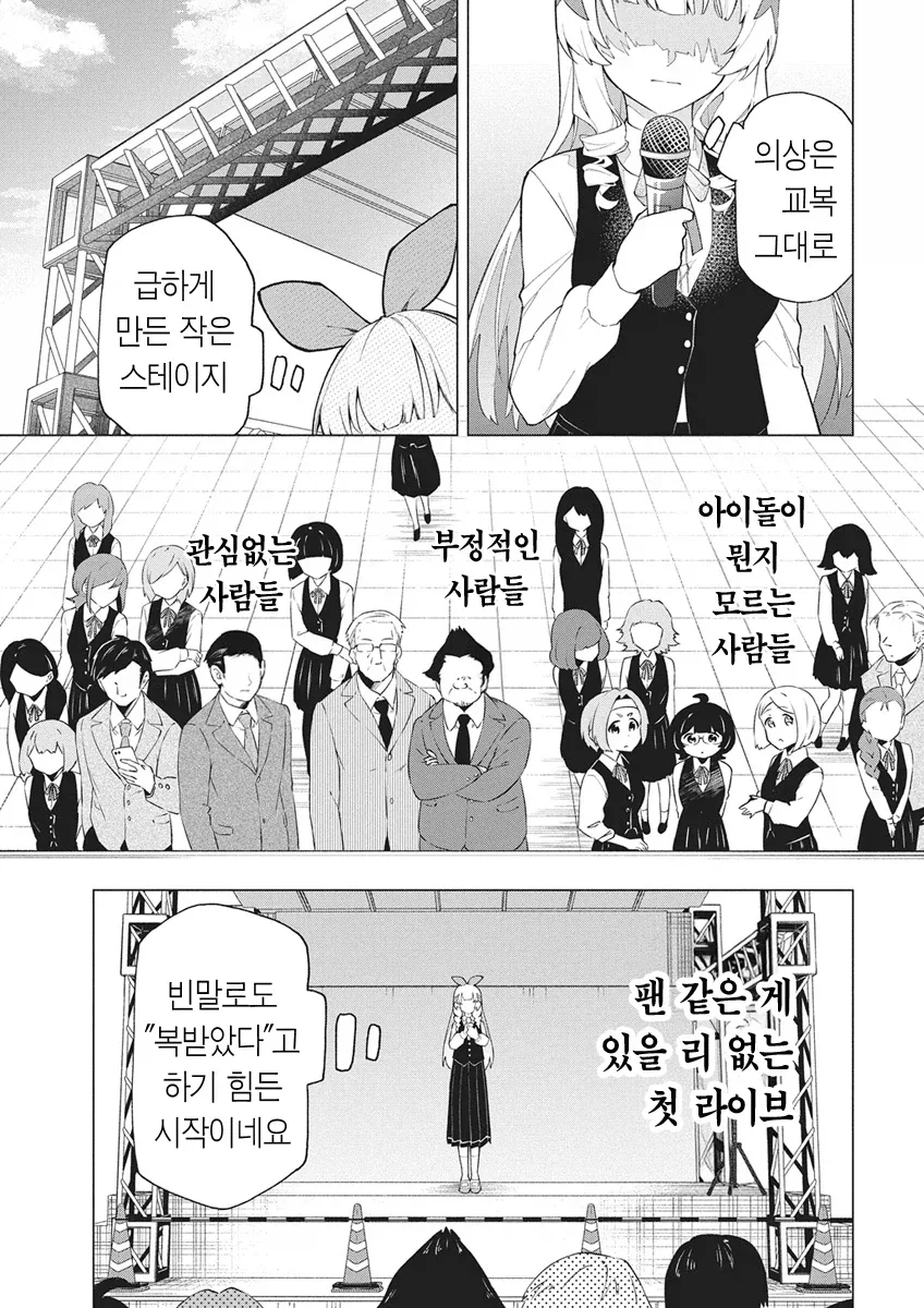 아이돌 공연으로 패륜을 저지르는 manga_1.webp