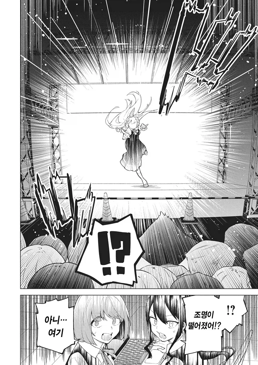 아이돌 공연으로 패륜을 저지르는 manga_5.webp