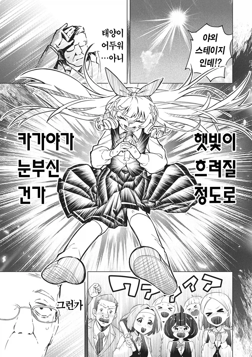 아이돌 공연으로 패륜을 저지르는 manga_6.webp