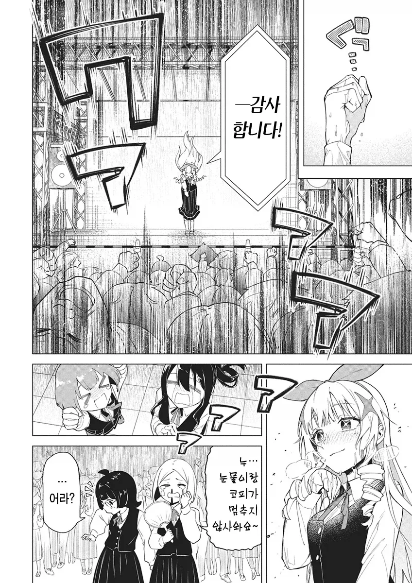 아이돌 공연으로 패륜을 저지르는 manga_10.webp