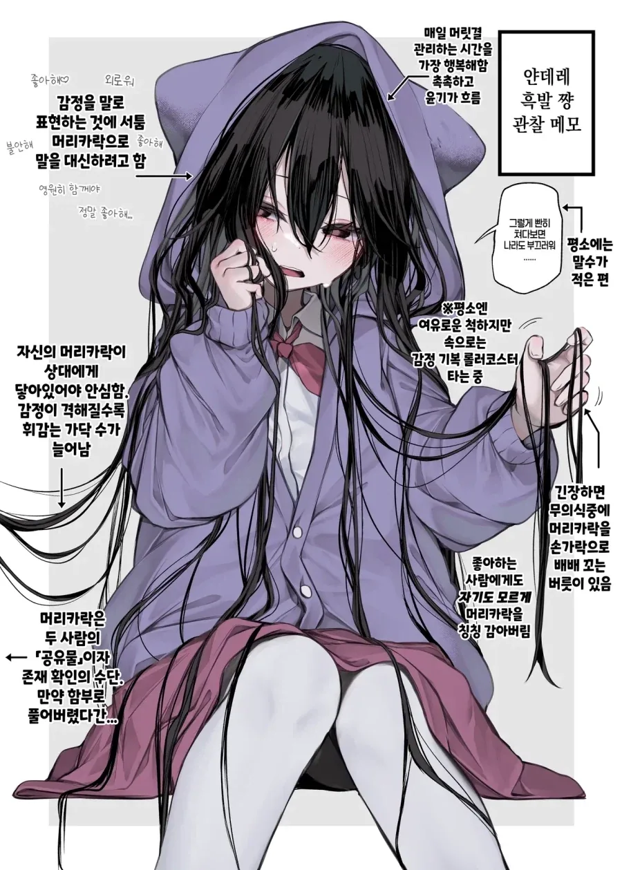 얀데레 멘헤라 흑발쨩 만화_1.webp