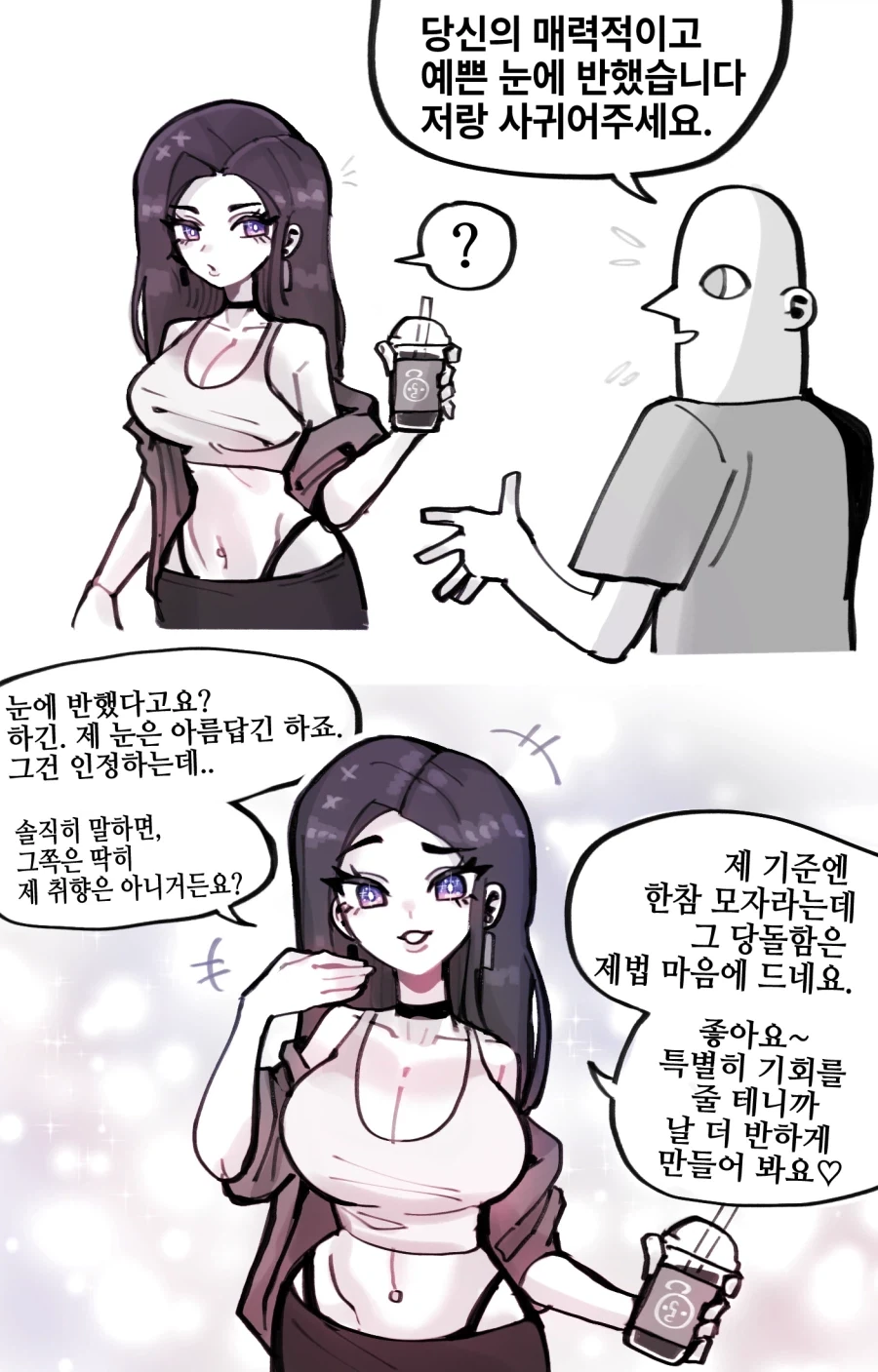 당신의 눈에 반했습니다 사귀여 주세요 manga_1.webp