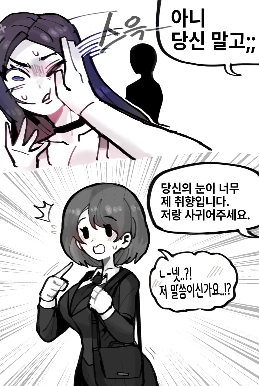 당신의 눈에 반했습니다 사귀여 주세요 manga_2.webp