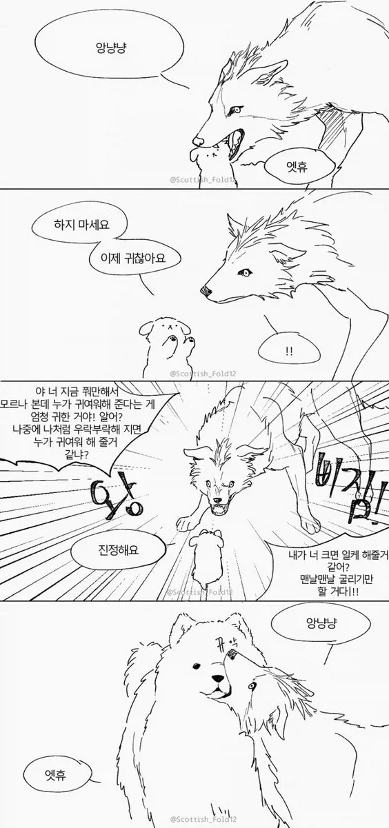 앙냥냥 하는 manhwa