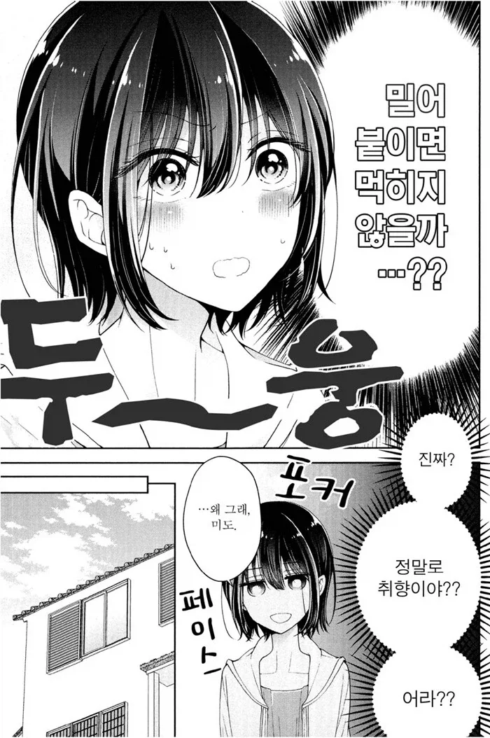 어느 소꿉친구가 여장을 하고 다니게 된 이유 .manhwa_4.webp