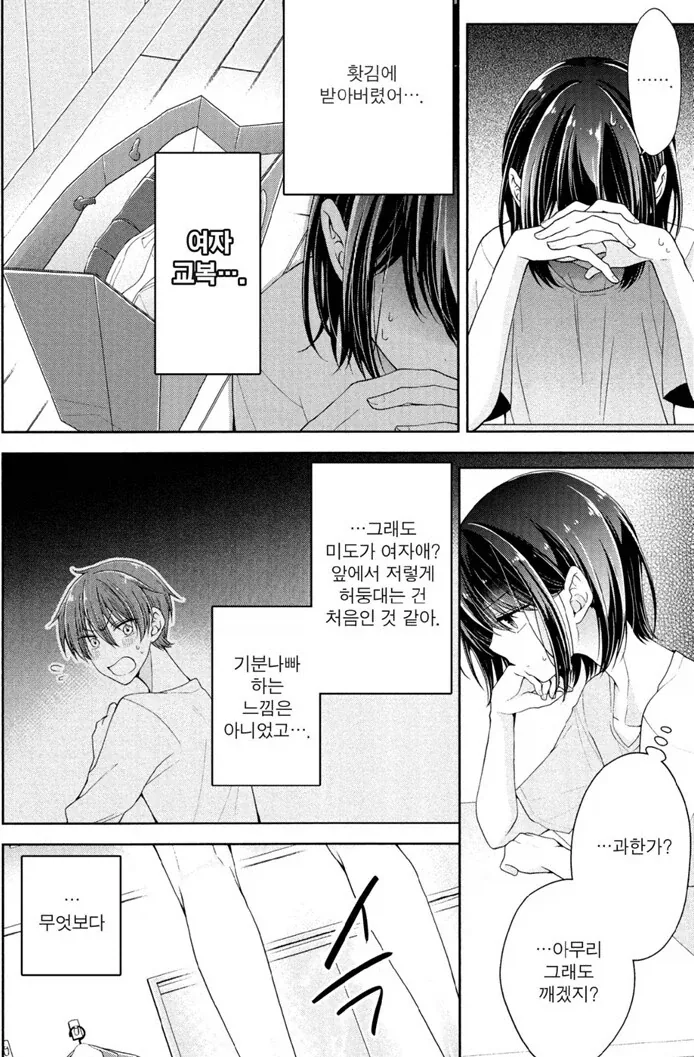 어느 소꿉친구가 여장을 하고 다니게 된 이유 .manhwa_5.webp