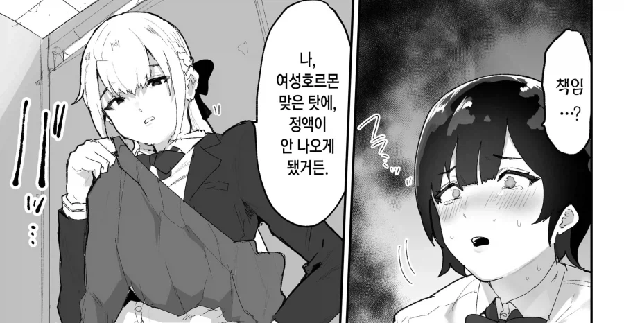 여성 호르몬을 세게 맞은 만화 - 이미지 5