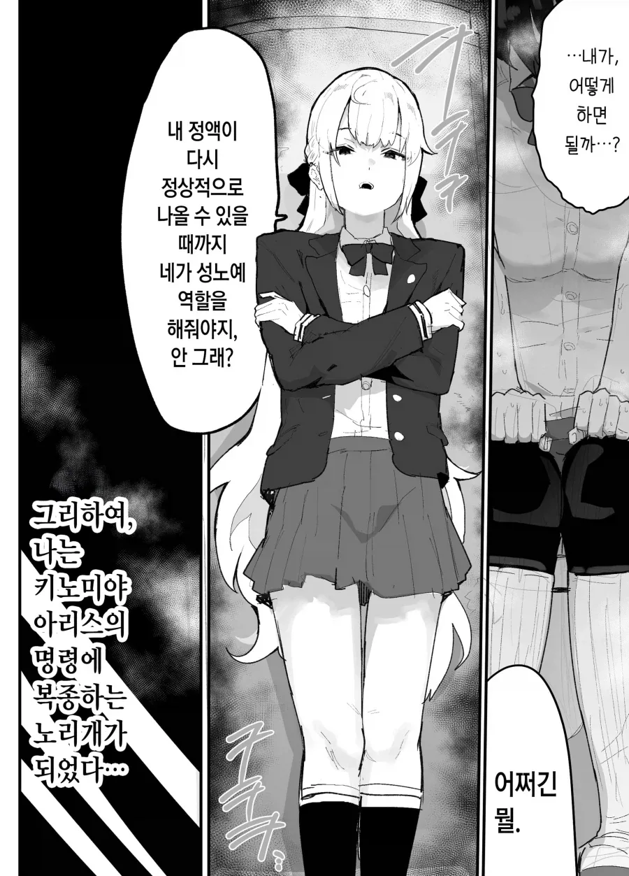 여성 호르몬을 세게 맞은 만화 - 이미지 7