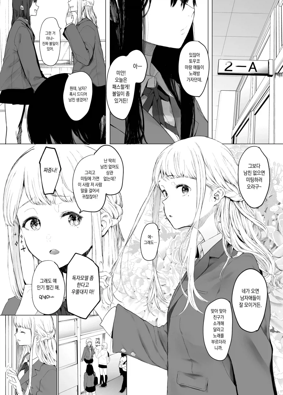 여학생끼리 동인지 그려 코미케 참가하는.manhwa_1.webp