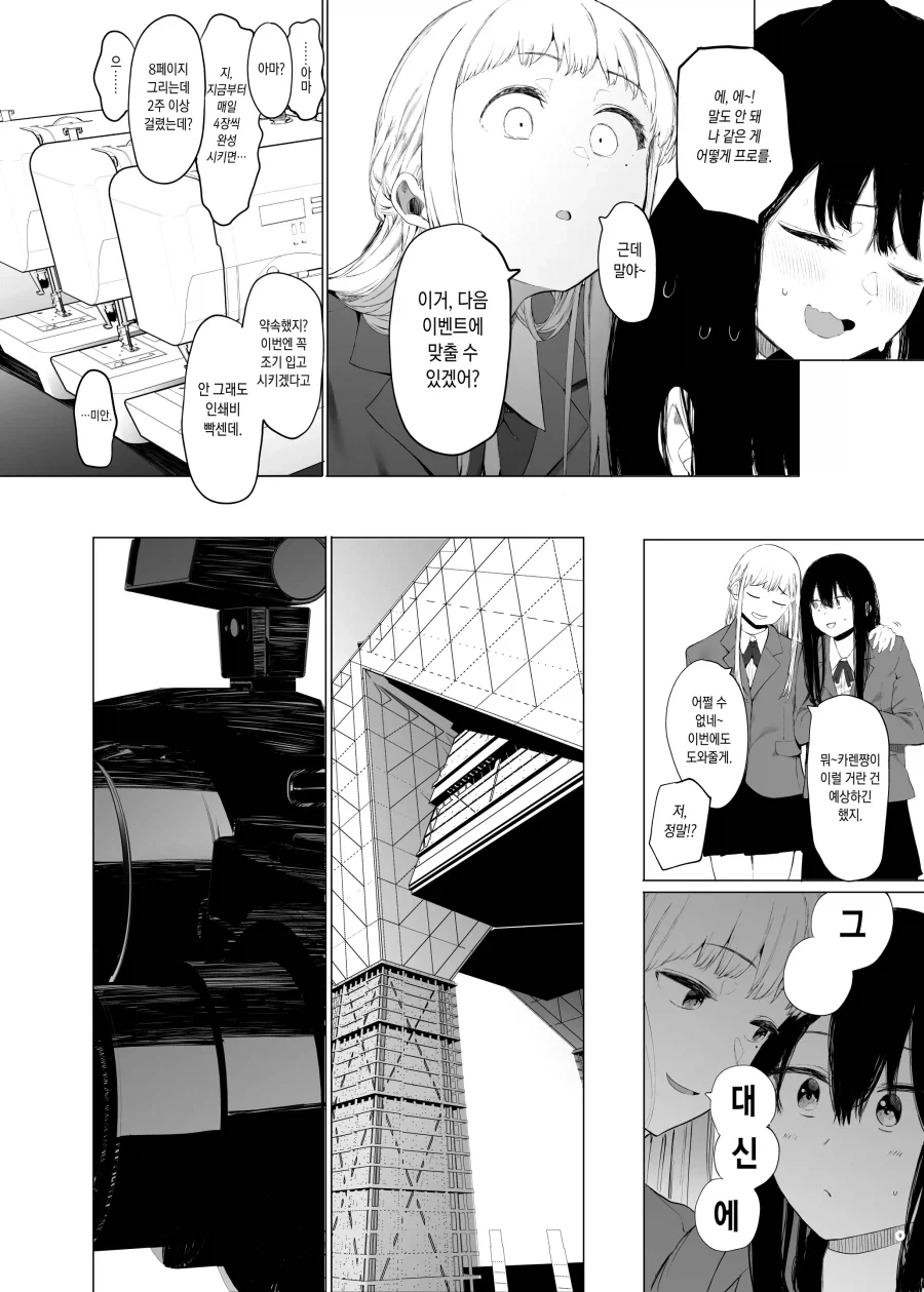 여학생끼리 동인지 그려 코미케 참가하는.manhwa_6.webp