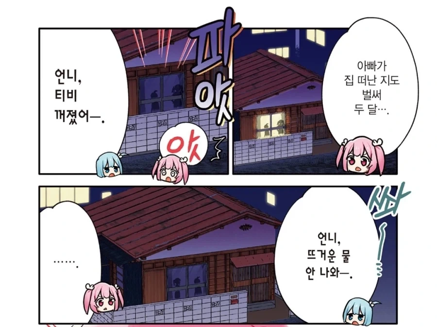 엄마가 죽고 아빠가 가출한 자매의 최후.manhwa_1.webp
