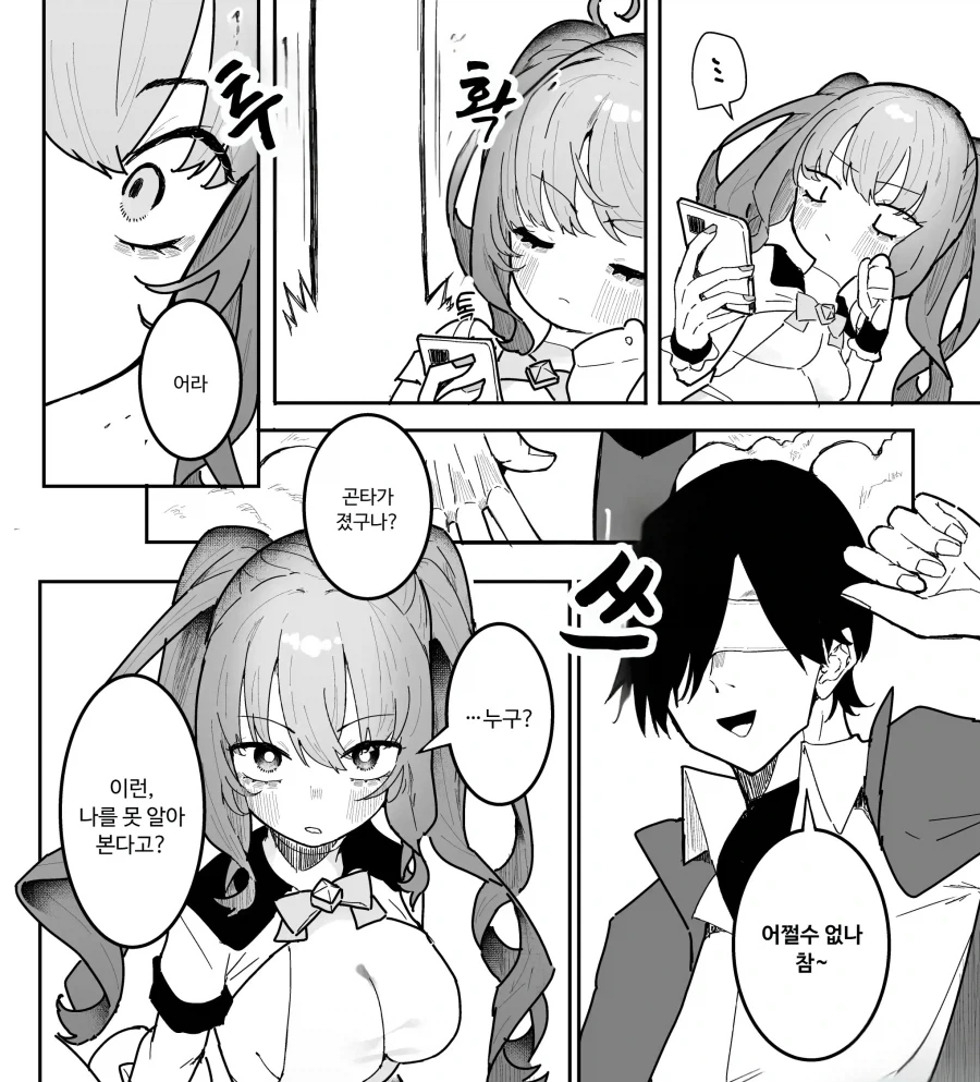 마조 마법소녀의 적 간부는 전 남친?.manhwa - 이미지 2