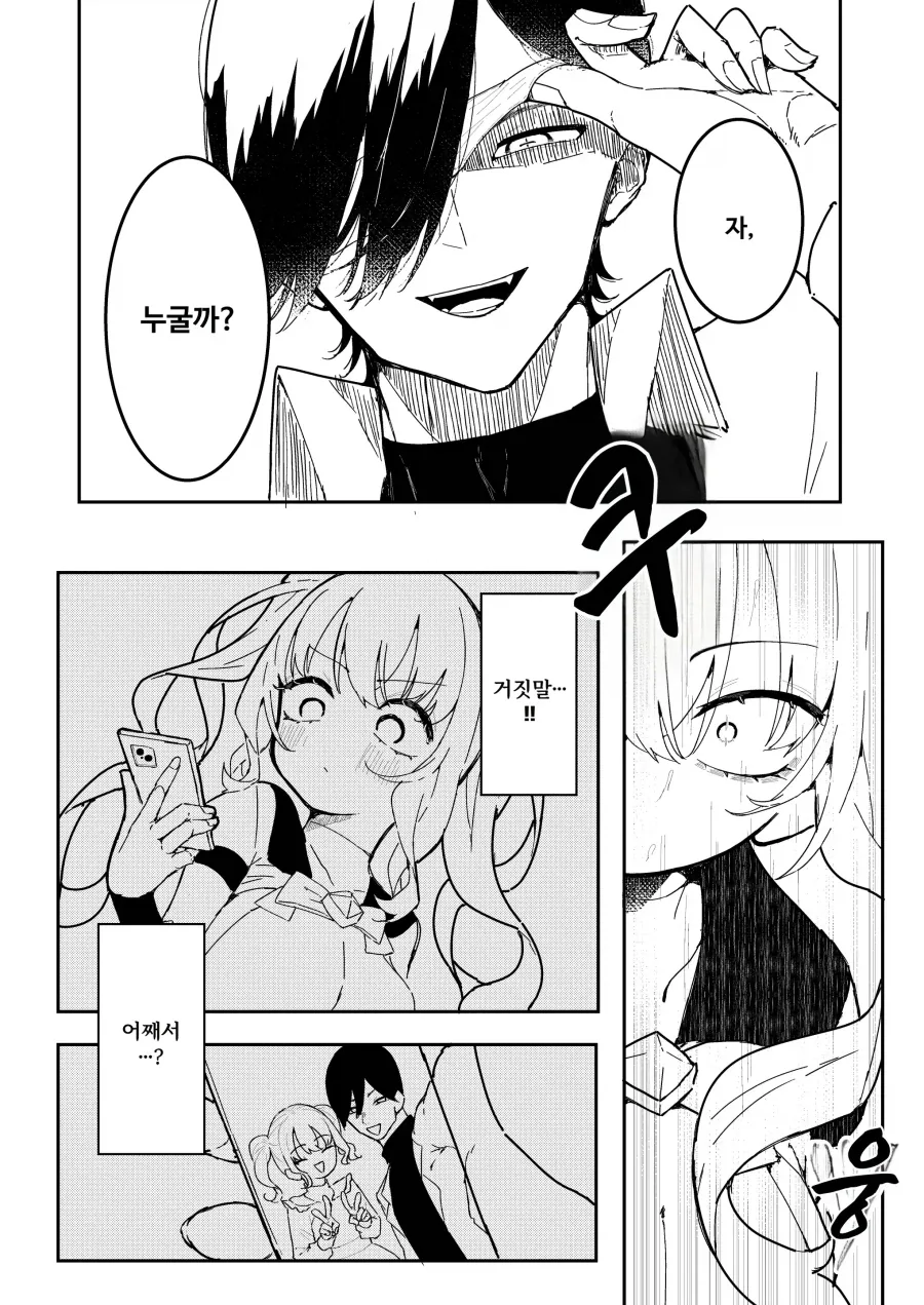 마조 마법소녀의 적 간부는 전 남친?.manhwa - 이미지 4