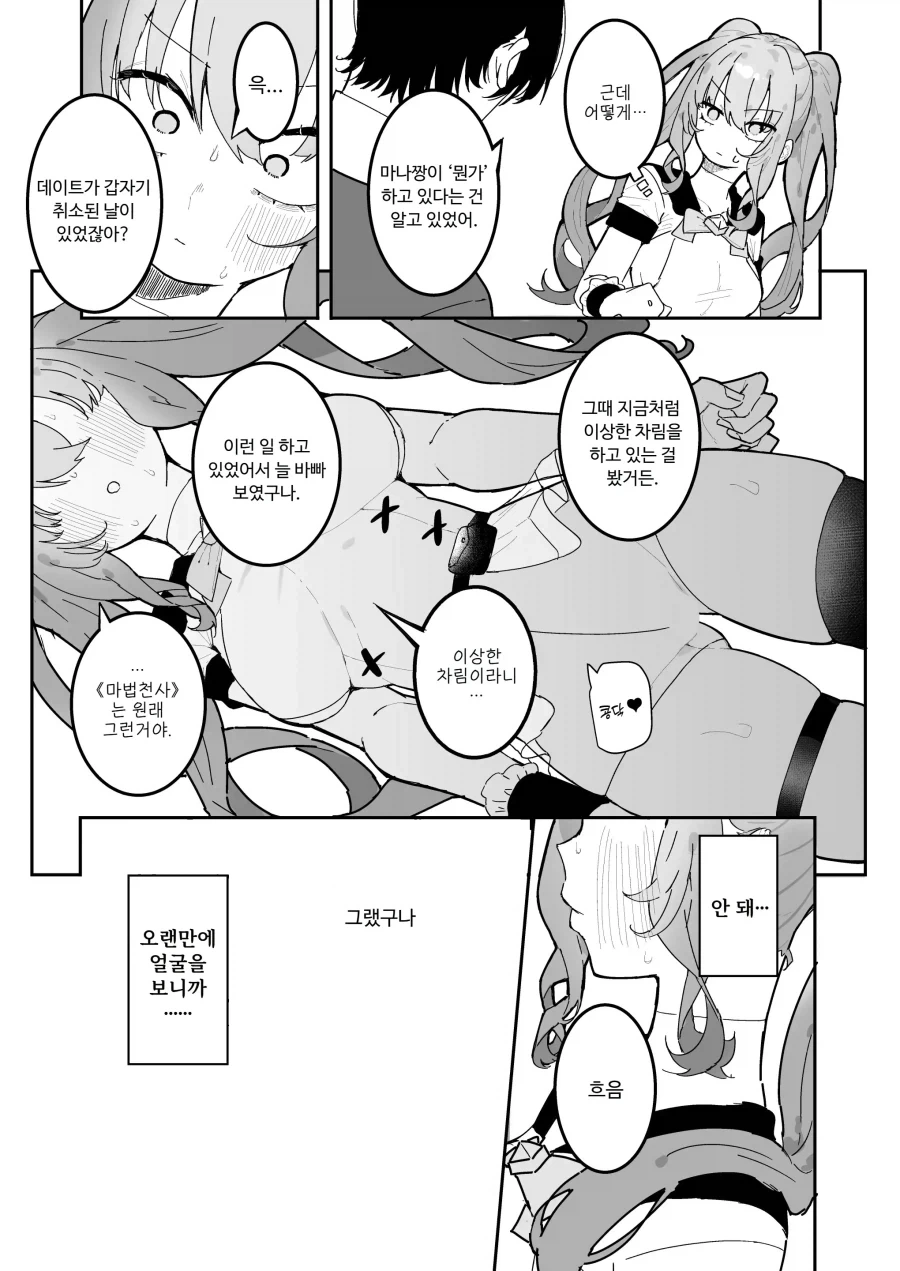 마조 마법소녀의 적 간부는 전 남친?.manhwa - 이미지 7