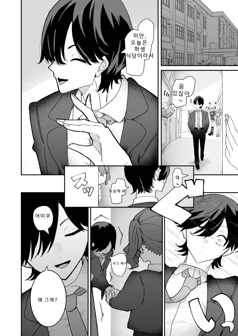 마조 마법소녀의 적 간부는 전 남친?.manhwa - 이미지 10