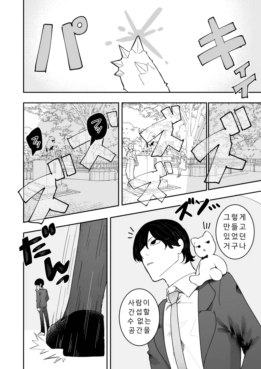 마조 마법소녀의 적 간부는 전 남친?.manhwa - 이미지 14