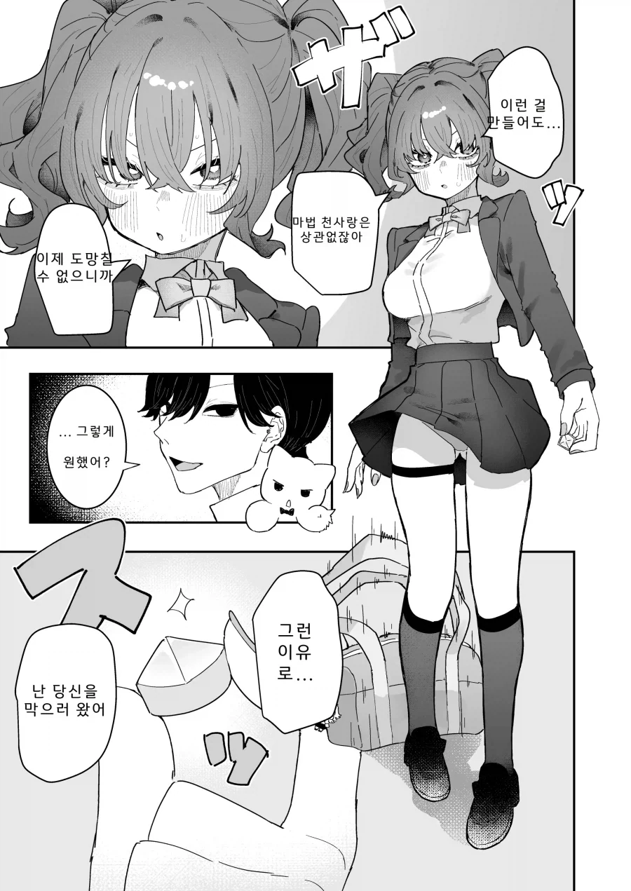 마조 마법소녀의 적 간부는 전 남친?.manhwa - 이미지 15
