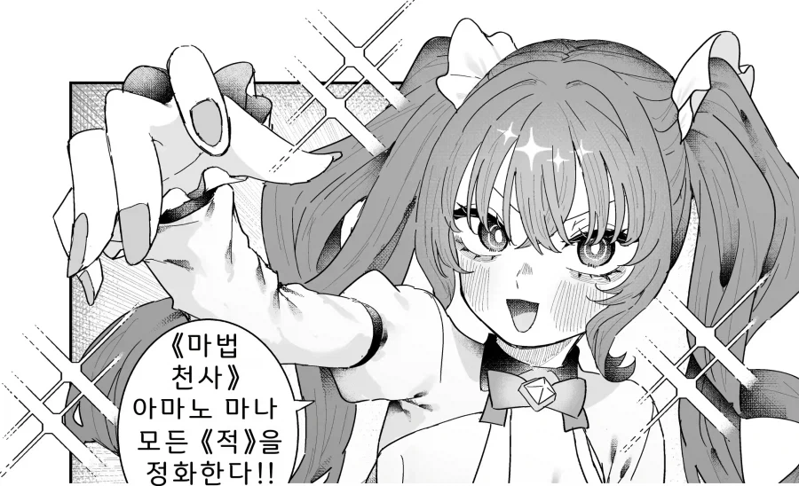 마조 마법소녀의 적 간부는 전 남친?.manhwa - 이미지 18