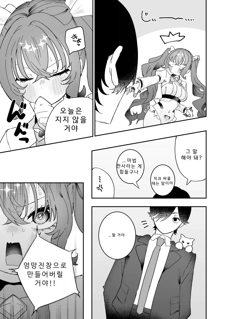 마조 마법소녀의 적 간부는 전 남친?.manhwa - 이미지 19