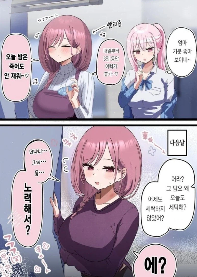 금슬이 좋은 부부 만화 - 이미지 3