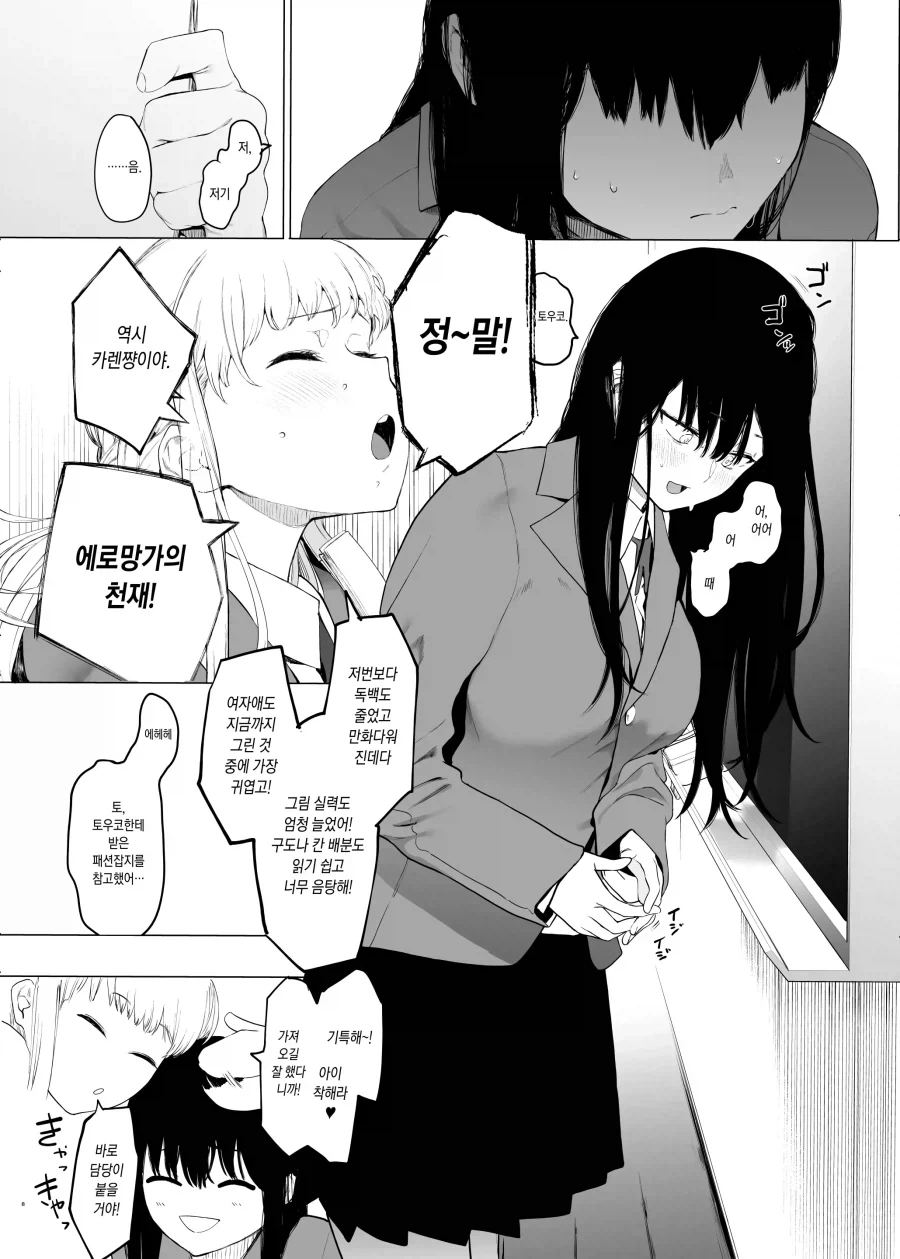 여학생끼리 코미케 참가해서 코스프레 하는.manhwa - 이미지 5