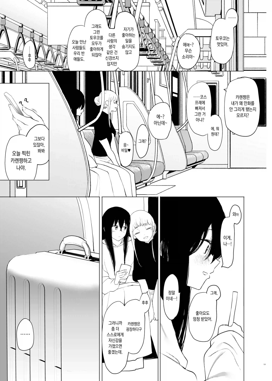 여학생끼리 코미케 참가해서 코스프레 하는.manhwa - 이미지 10