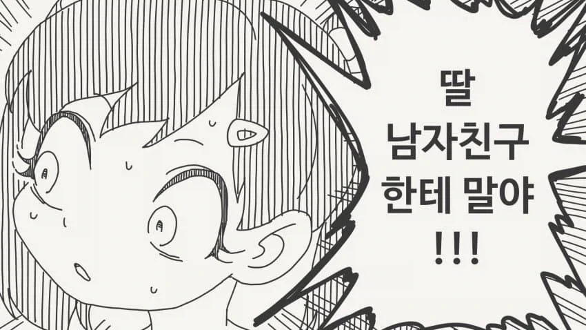 남자친구가 바람을 피는.manga - 이미지 4