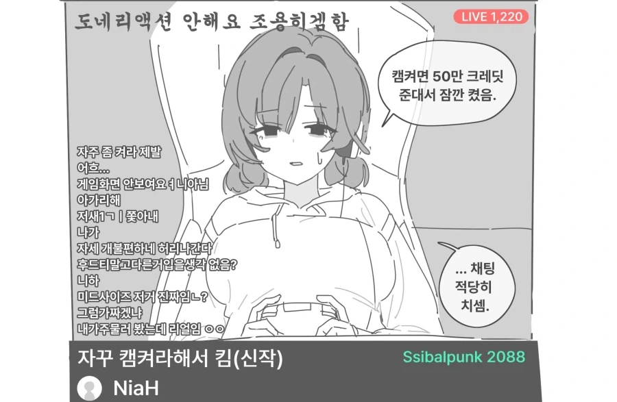 인터넷 방송하는 Manhwa - 이미지 2