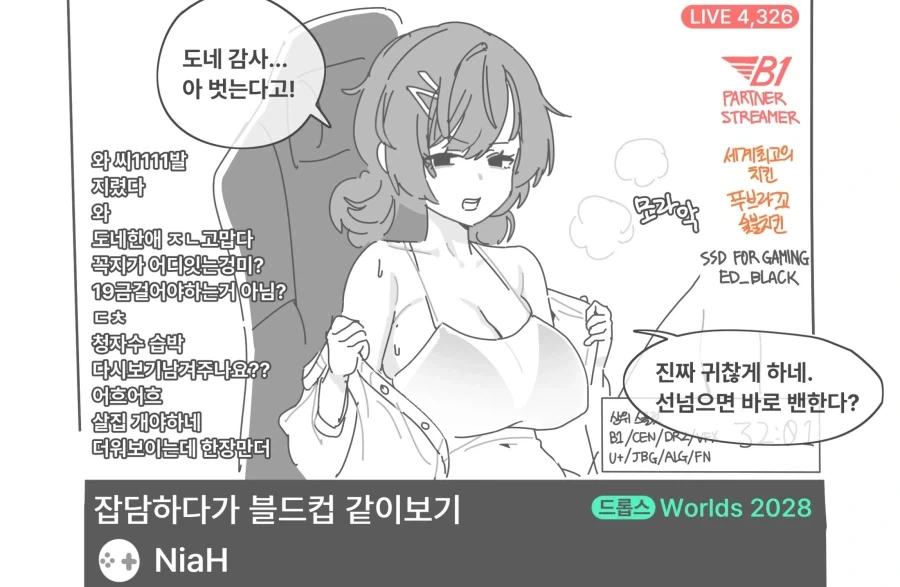 인터넷 방송하는 Manhwa - 이미지 3
