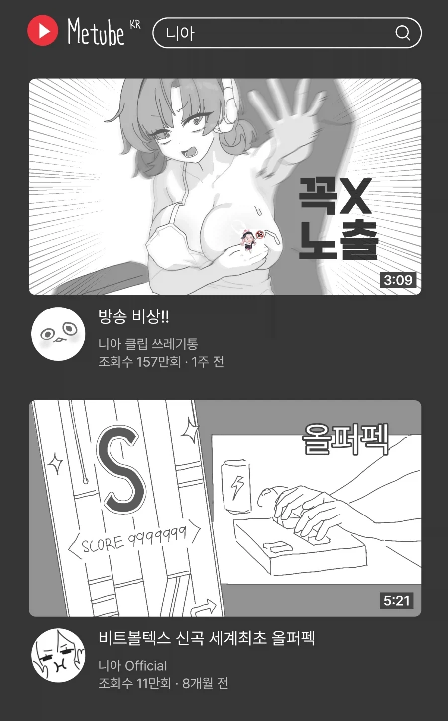 인터넷 방송하는 Manhwa - 이미지 5