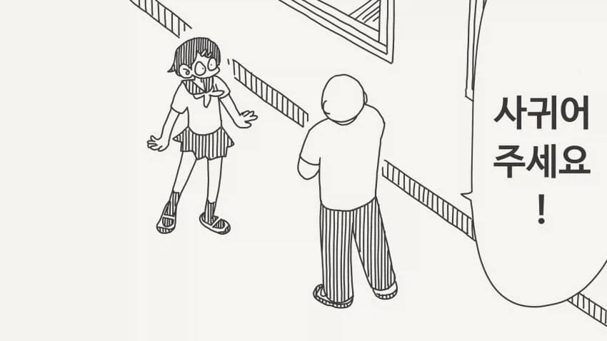 여사친한테 고백하는.manga