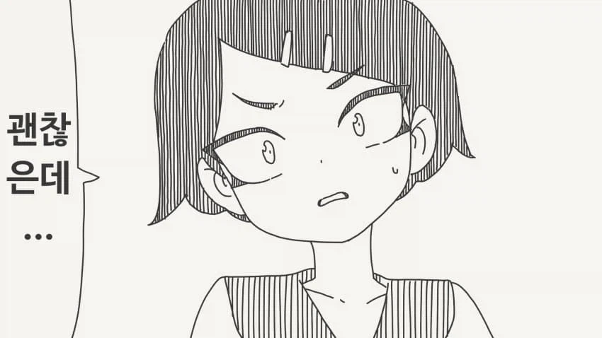 여사친한테 고백하는.manga - 이미지 2