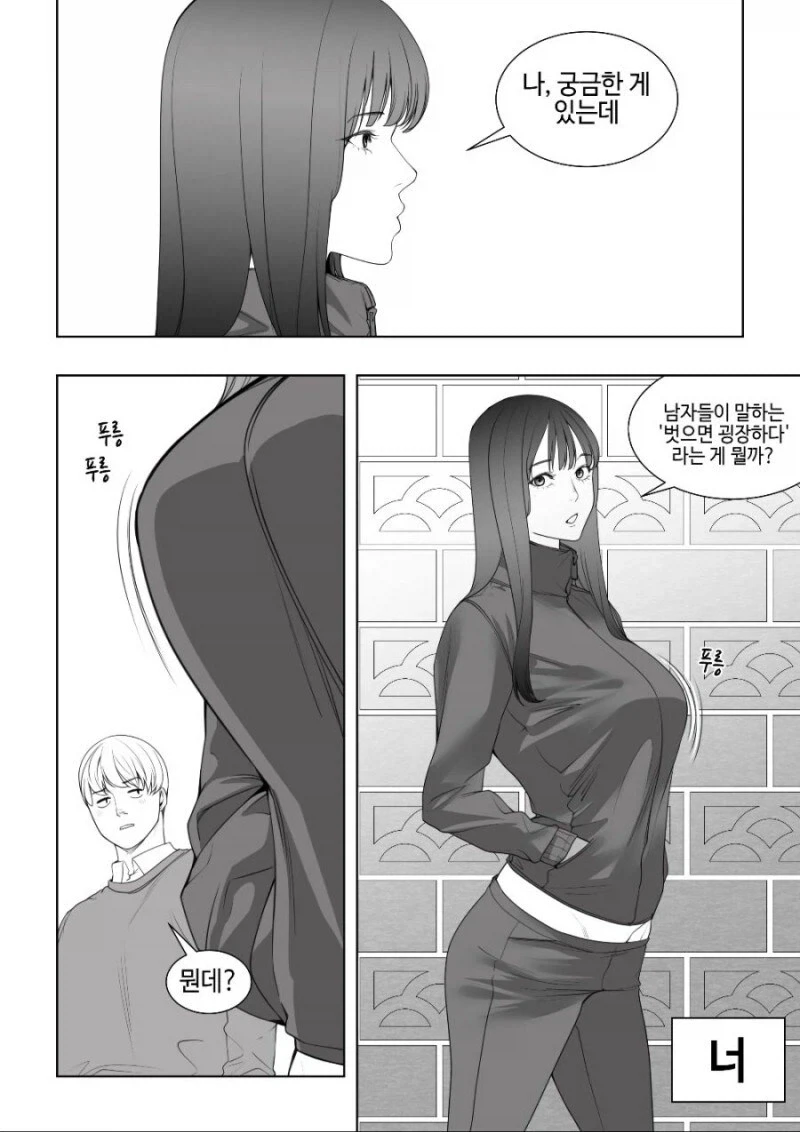 벗으면 괴애애앵장한 여사친 manhwa