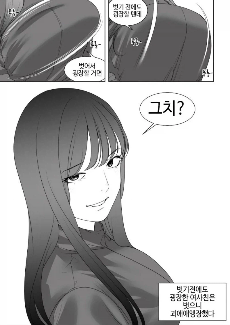 벗으면 괴애애앵장한 여사친 manhwa - 이미지 2