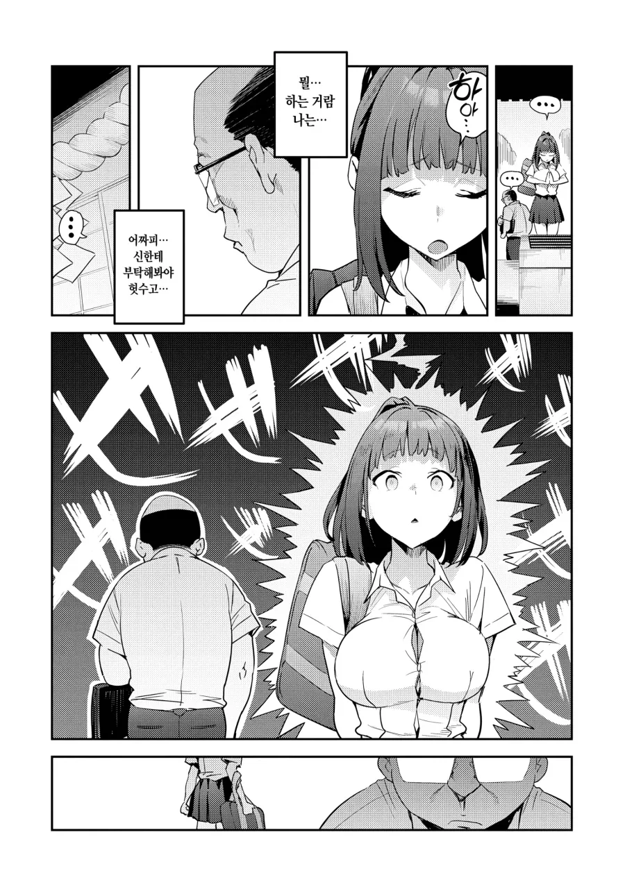 신사에서 빌어서 여친이 생기는 만화.manhwa - 이미지 3